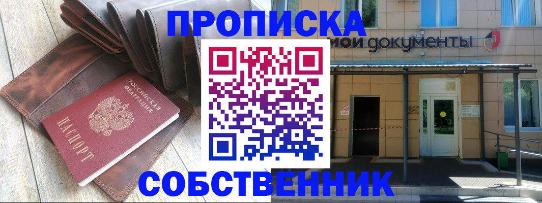 прописка штамп в Поворино