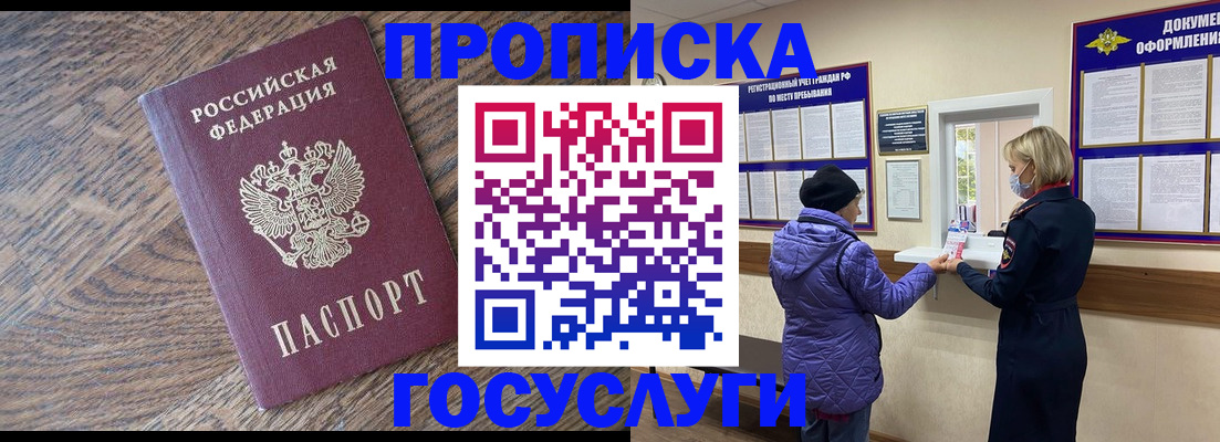 прописка законно в Поворино