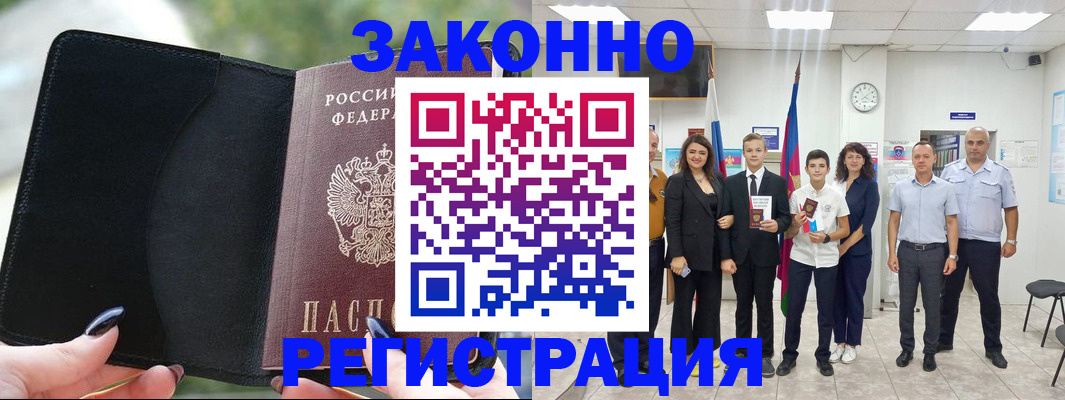 прописка ребенка в Поворино